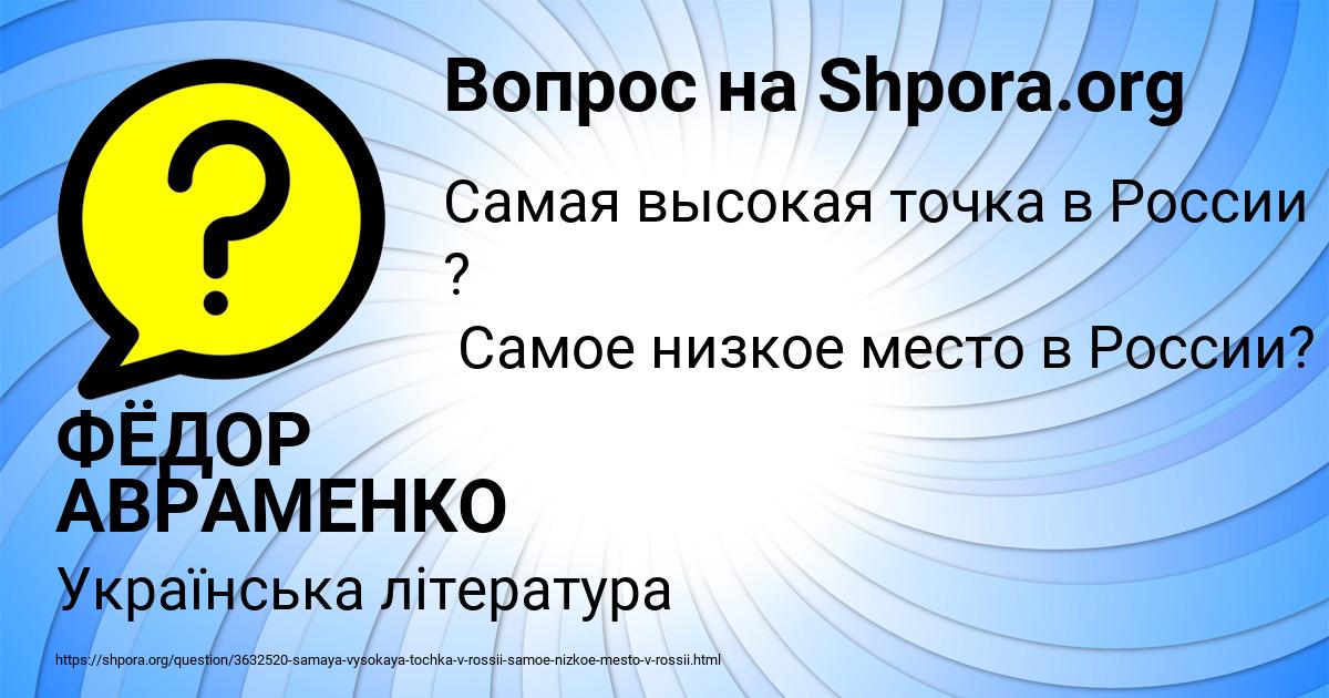 Картинка с текстом вопроса от пользователя ФЁДОР АВРАМЕНКО