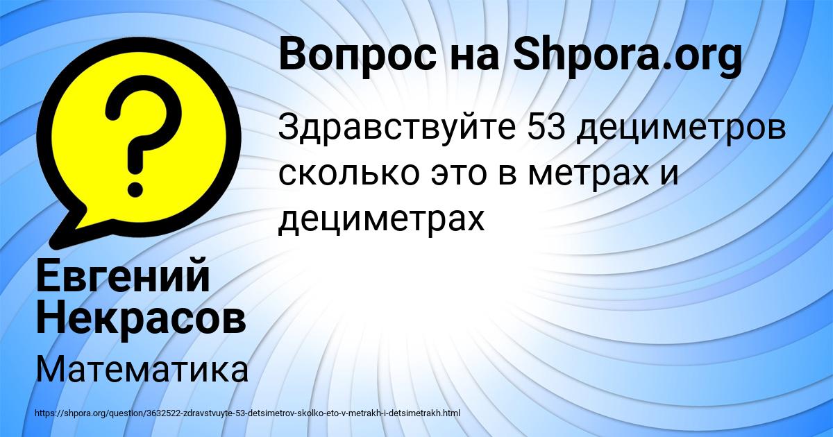 Картинка с текстом вопроса от пользователя Евгений Некрасов