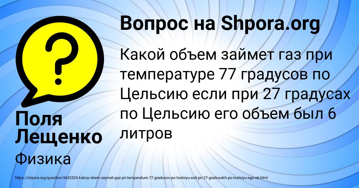 Картинка с текстом вопроса от пользователя Поля Лещенко