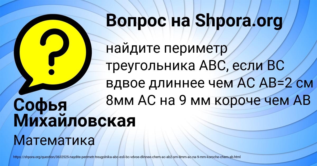 Картинка с текстом вопроса от пользователя Софья Михайловская
