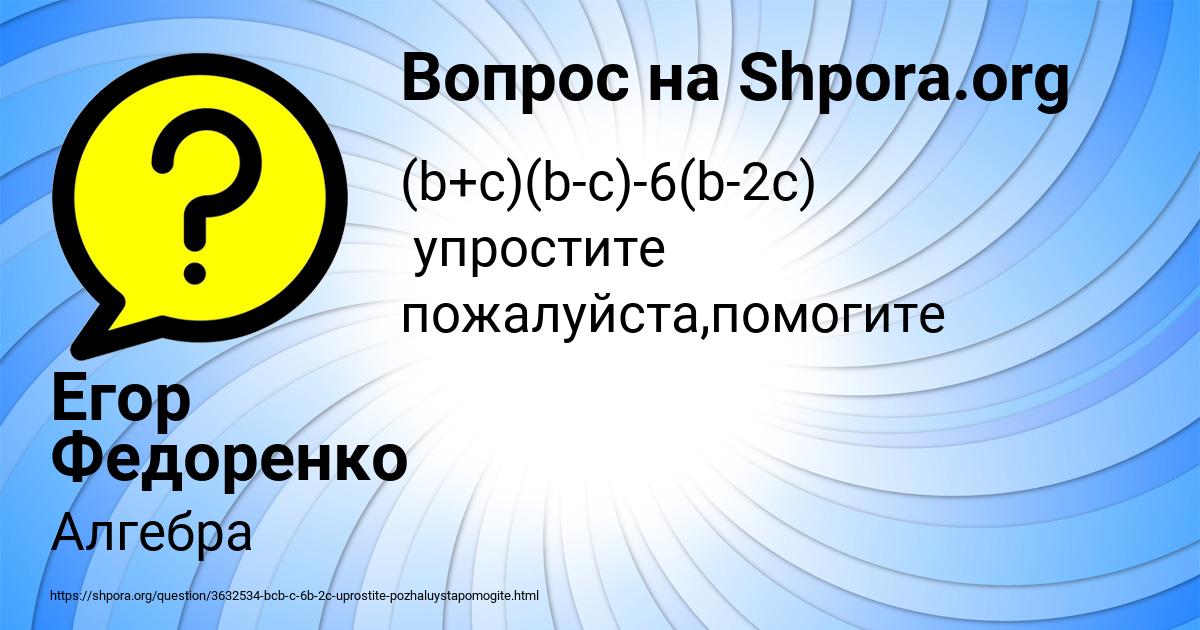 Картинка с текстом вопроса от пользователя Егор Федоренко