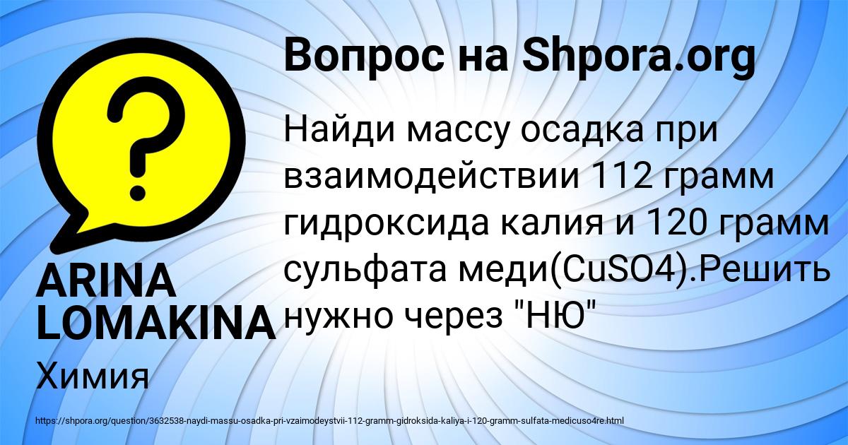 Картинка с текстом вопроса от пользователя ARINA LOMAKINA