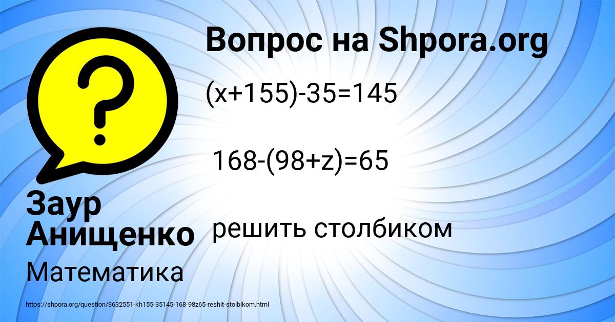 Картинка с текстом вопроса от пользователя Заур Анищенко