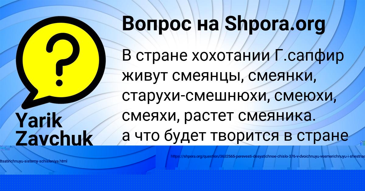 Картинка с текстом вопроса от пользователя Ника Терещенко