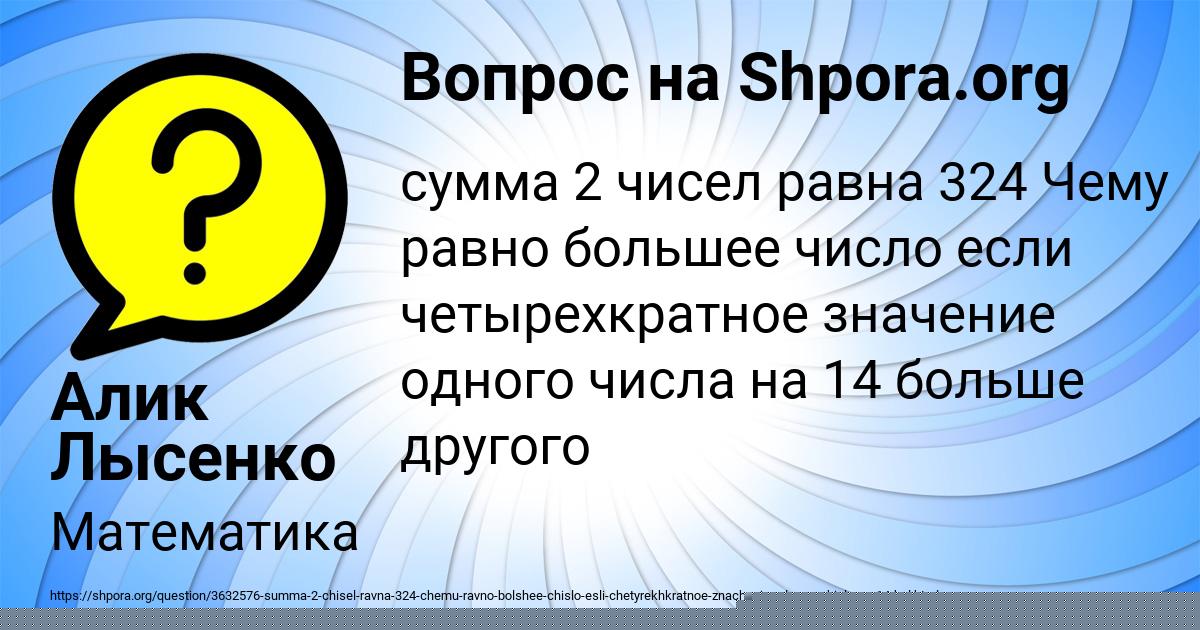 Картинка с текстом вопроса от пользователя Алик Лысенко