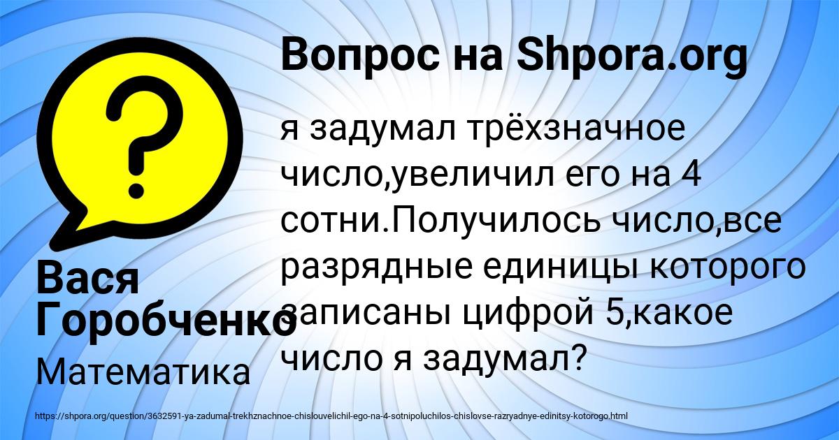 Картинка с текстом вопроса от пользователя Вася Горобченко