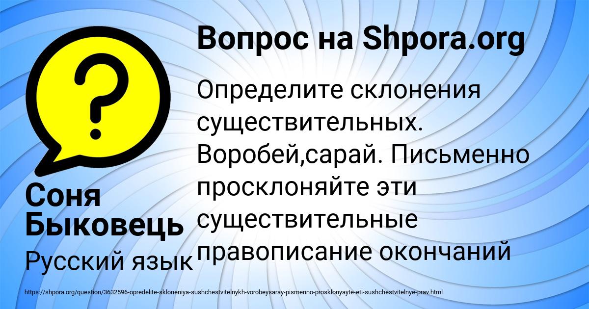 Картинка с текстом вопроса от пользователя Соня Быковець