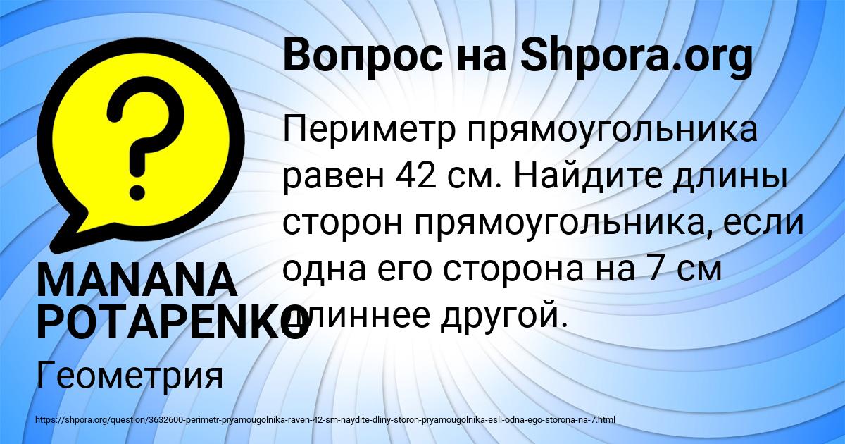 Картинка с текстом вопроса от пользователя MANANA POTAPENKO