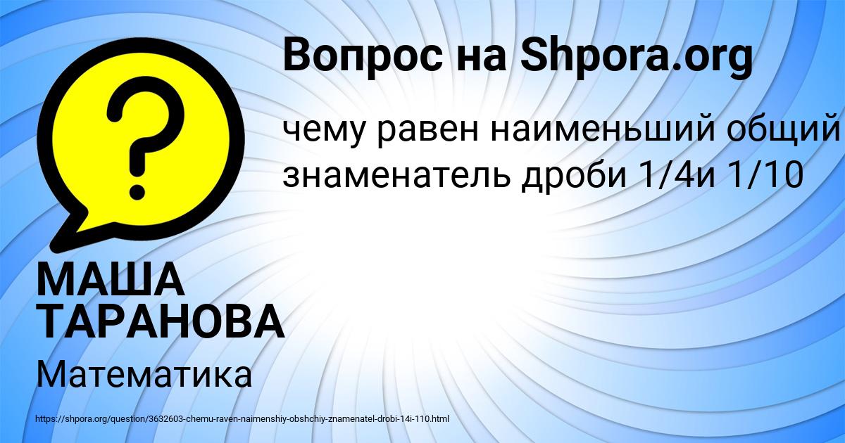 Картинка с текстом вопроса от пользователя МАША ТАРАНОВА