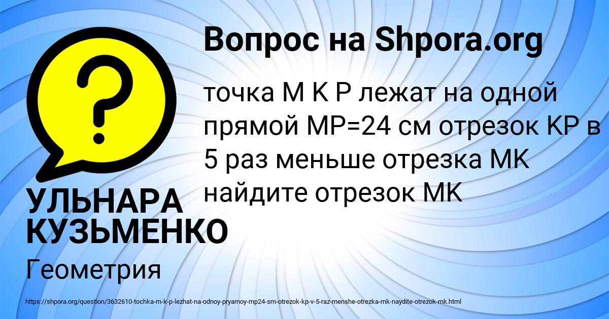 Картинка с текстом вопроса от пользователя УЛЬНАРА КУЗЬМЕНКО