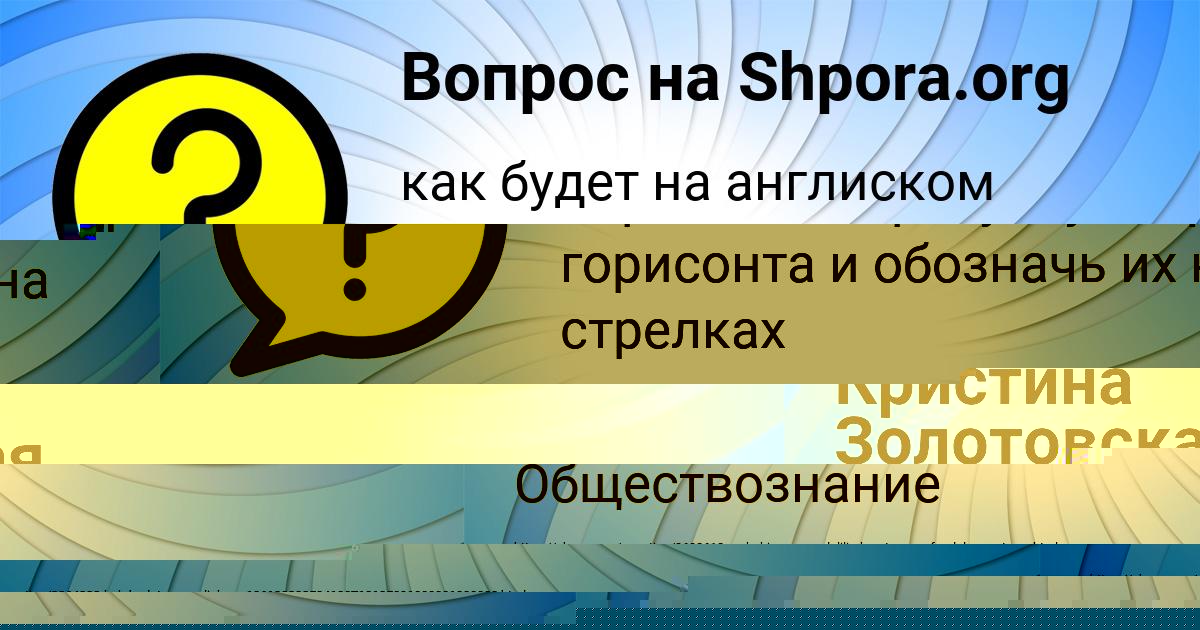 Картинка с текстом вопроса от пользователя Катя Катаева