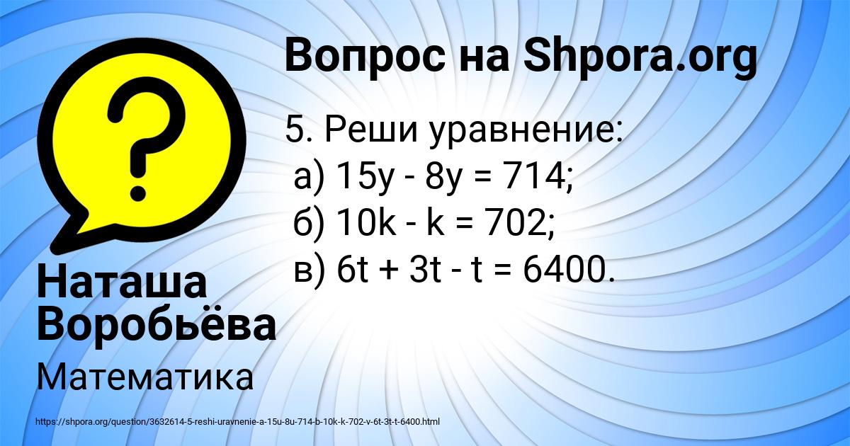 Картинка с текстом вопроса от пользователя Наташа Воробьёва