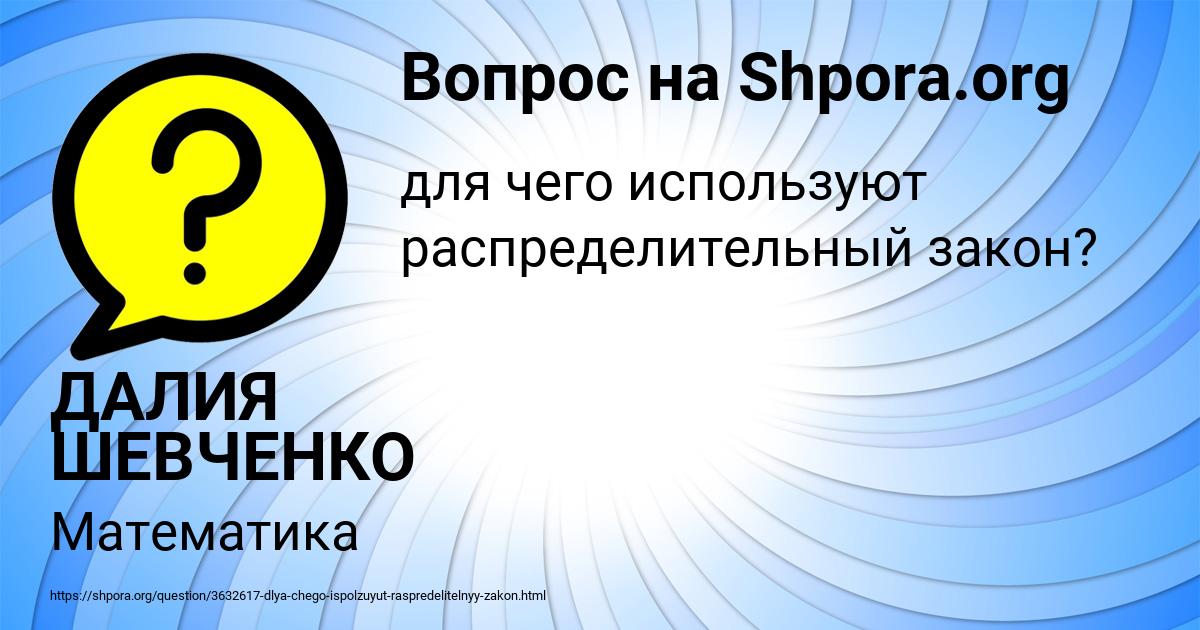 Картинка с текстом вопроса от пользователя ДАЛИЯ ШЕВЧЕНКО
