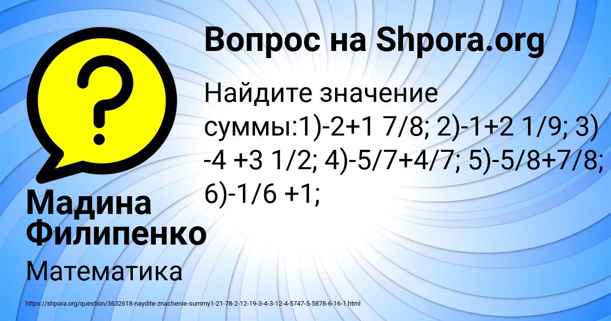 Картинка с текстом вопроса от пользователя Мадина Филипенко
