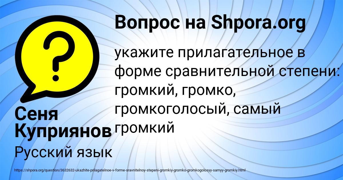 Картинка с текстом вопроса от пользователя Сеня Куприянов