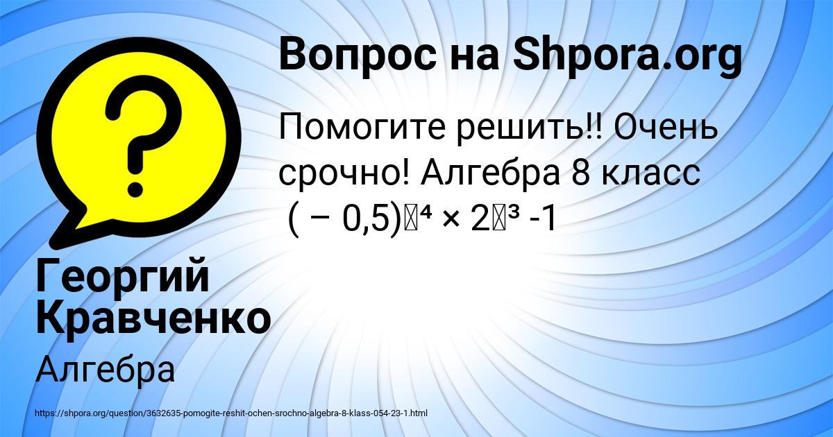 Картинка с текстом вопроса от пользователя Георгий Кравченко