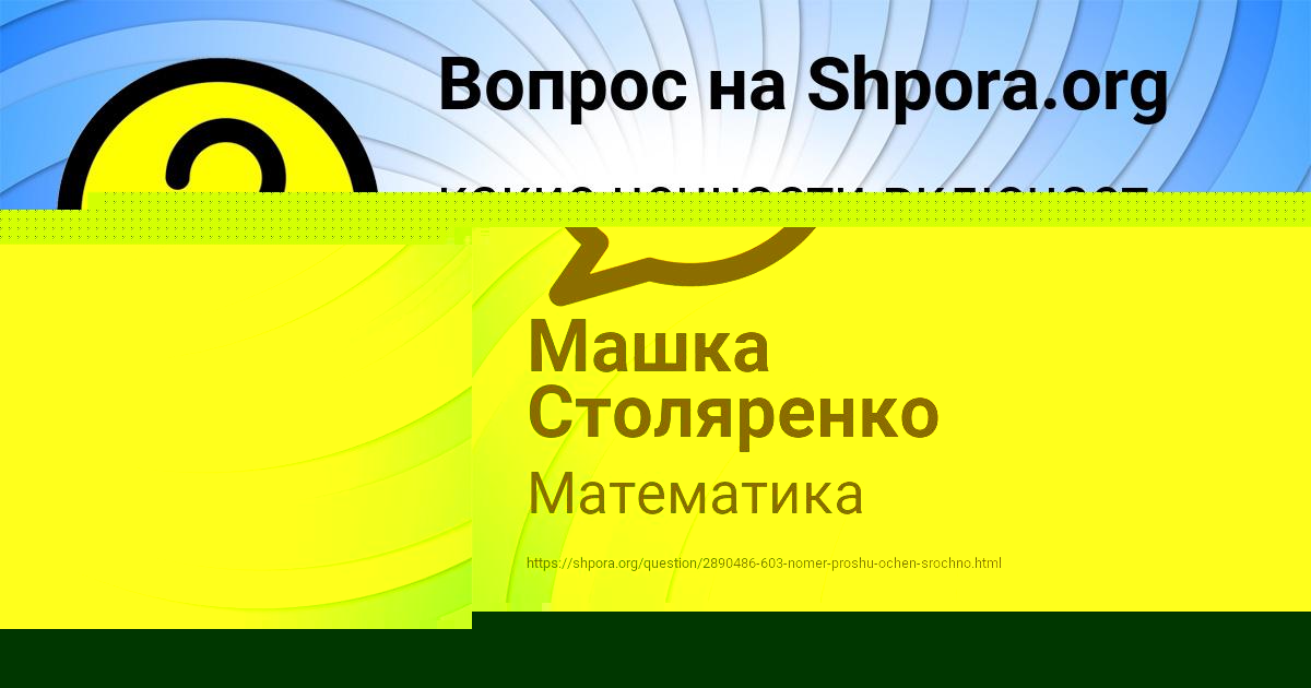 Картинка с текстом вопроса от пользователя Мария Панкова