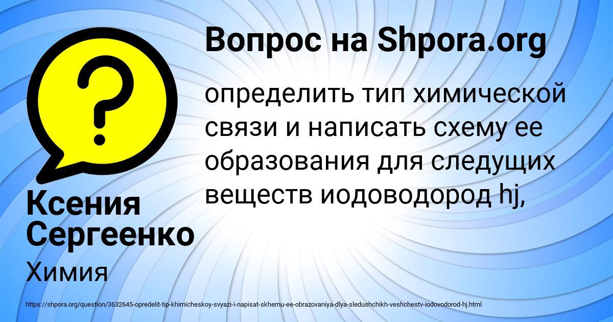 Картинка с текстом вопроса от пользователя Ксения Сергеенко