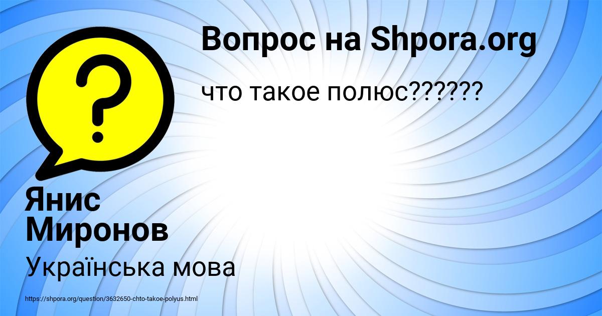Картинка с текстом вопроса от пользователя Янис Миронов