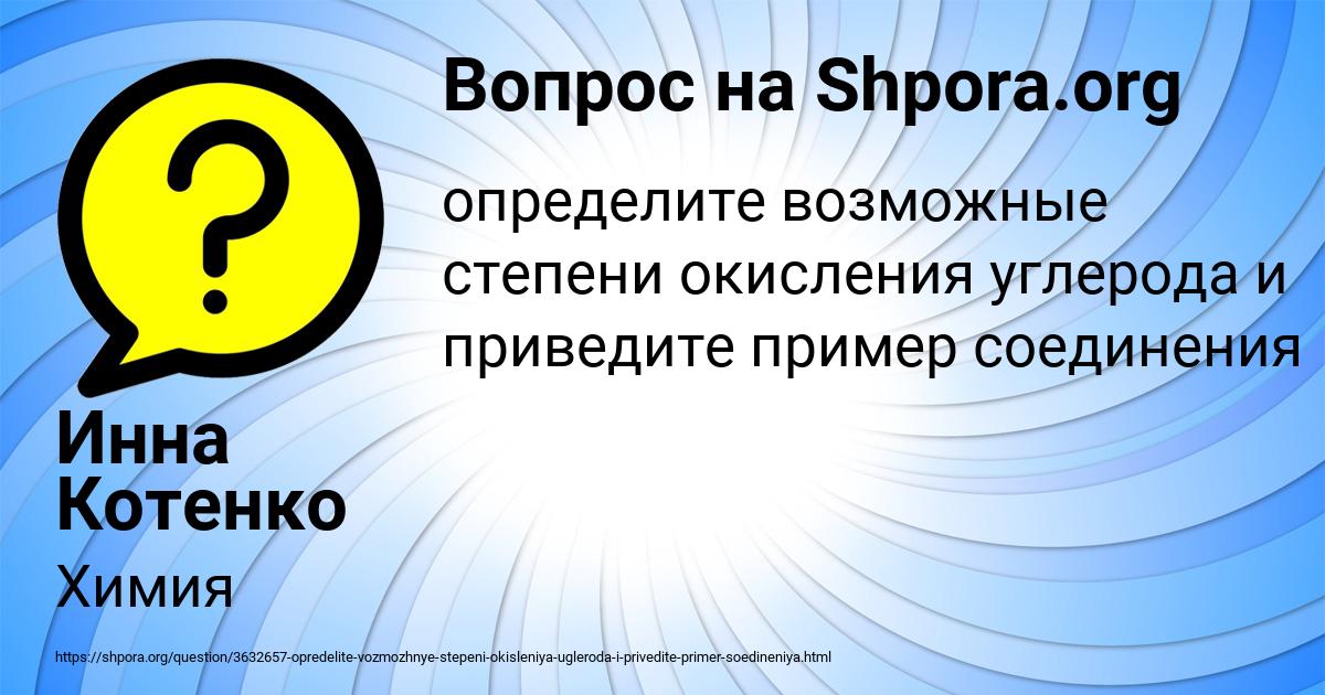 Картинка с текстом вопроса от пользователя Инна Котенко