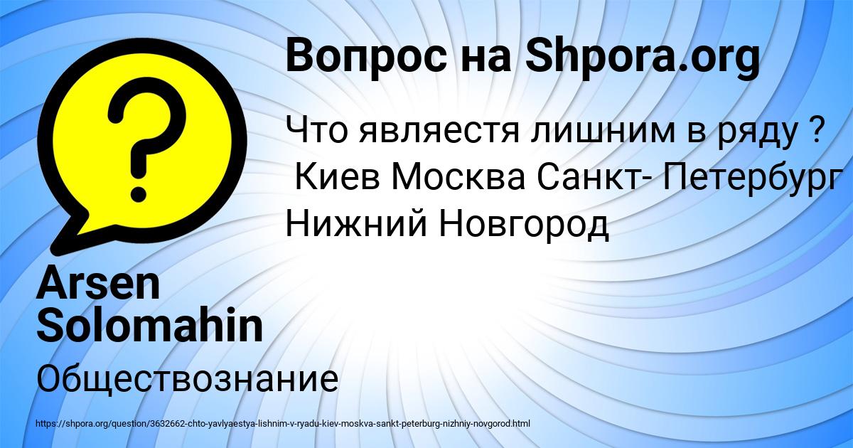 Картинка с текстом вопроса от пользователя Arsen Solomahin