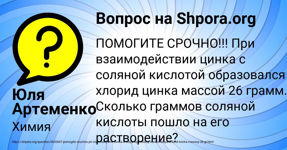 Картинка с текстом вопроса от пользователя Юля Артеменко