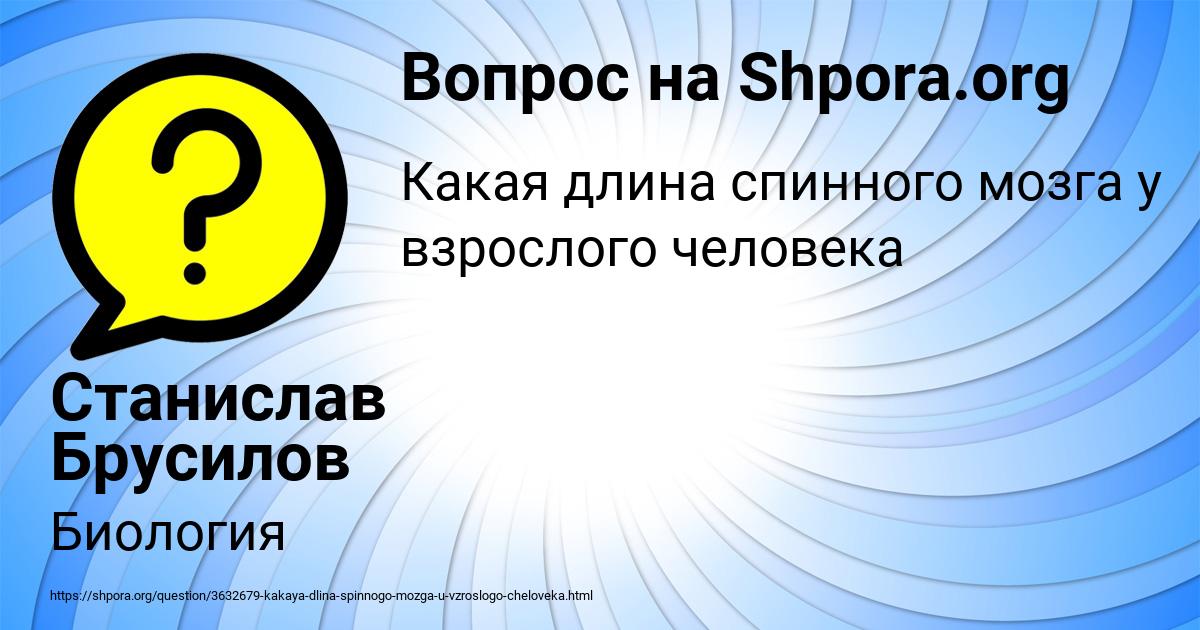 Картинка с текстом вопроса от пользователя Станислав Брусилов