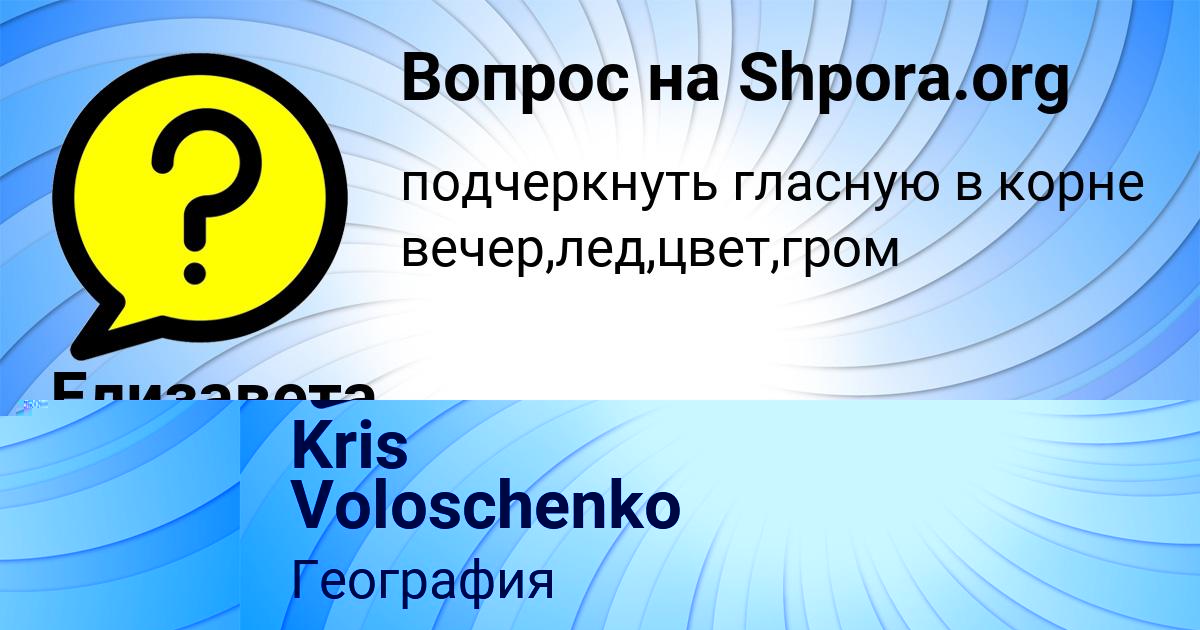 Картинка с текстом вопроса от пользователя Елизавета Афанасенко