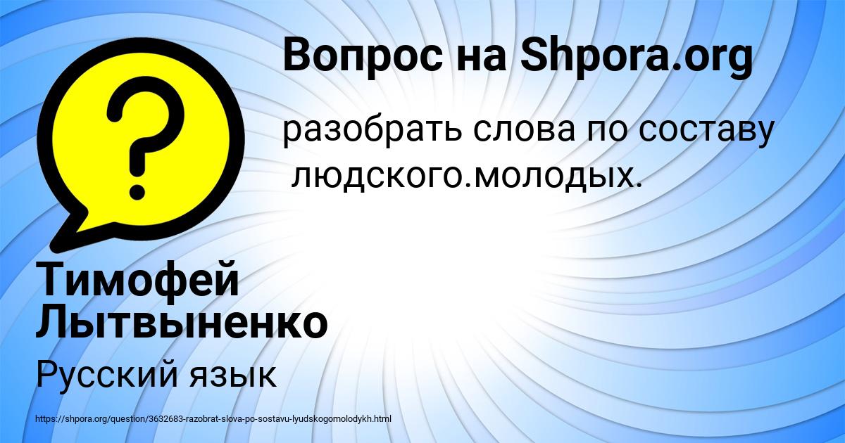 Картинка с текстом вопроса от пользователя Тимофей Лытвыненко
