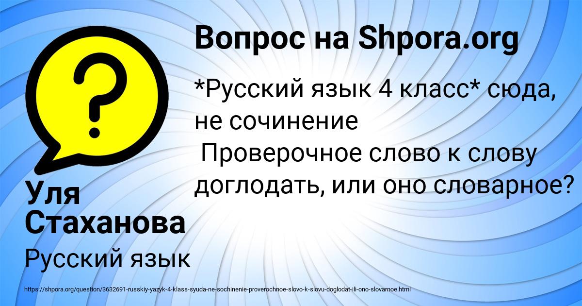 Картинка с текстом вопроса от пользователя Уля Стаханова