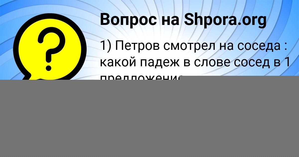 Картинка с текстом вопроса от пользователя Leyla Zamyatina