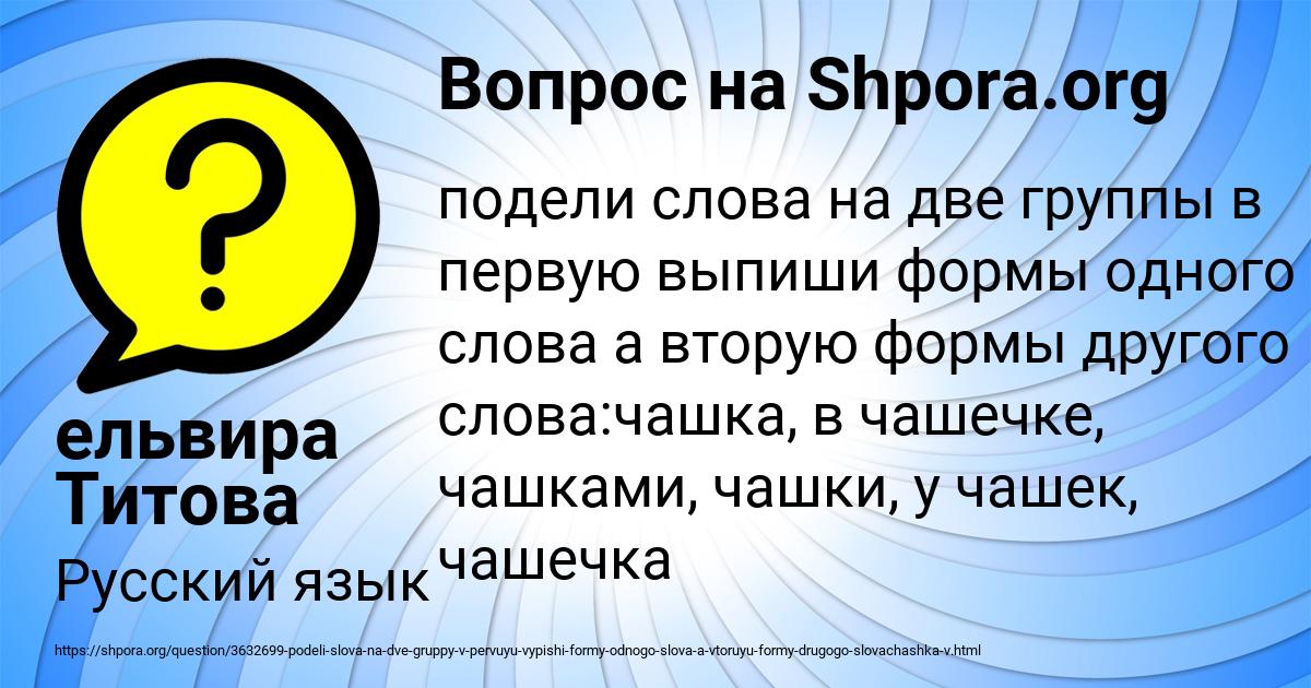 Картинка с текстом вопроса от пользователя ельвира Титова