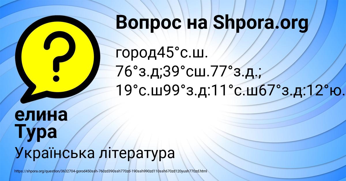 Картинка с текстом вопроса от пользователя елина Тура