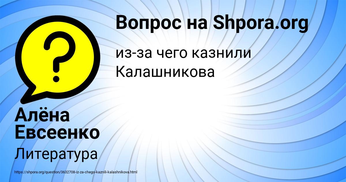 Картинка с текстом вопроса от пользователя Алёна Евсеенко