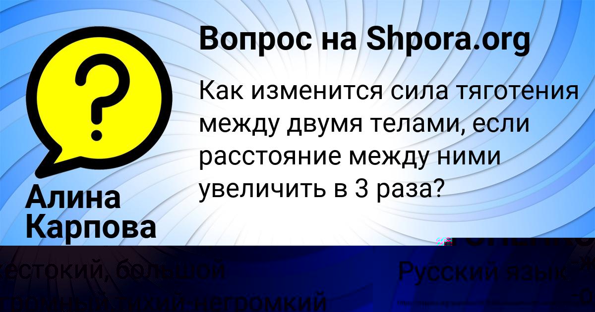 Картинка с текстом вопроса от пользователя Алина Карпова