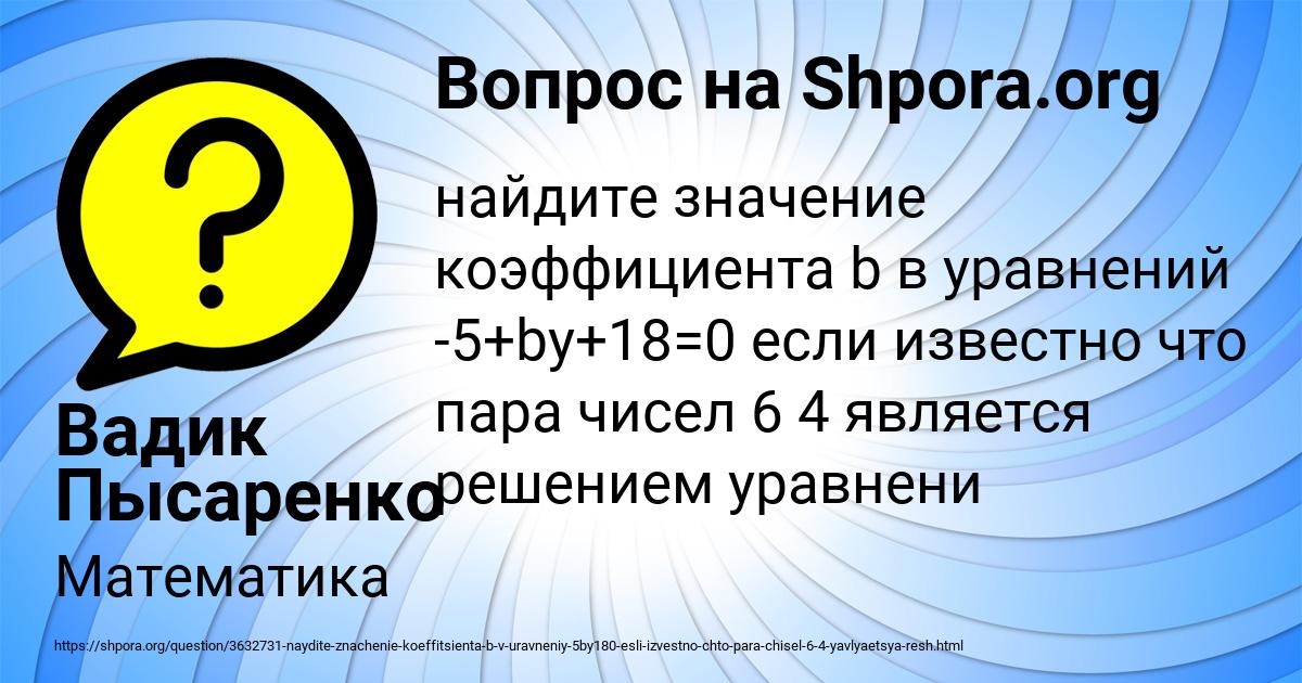 Картинка с текстом вопроса от пользователя Вадик Пысаренко