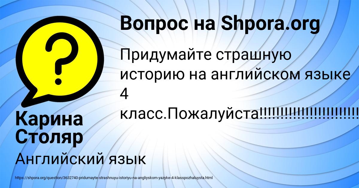 Картинка с текстом вопроса от пользователя Карина Столяр