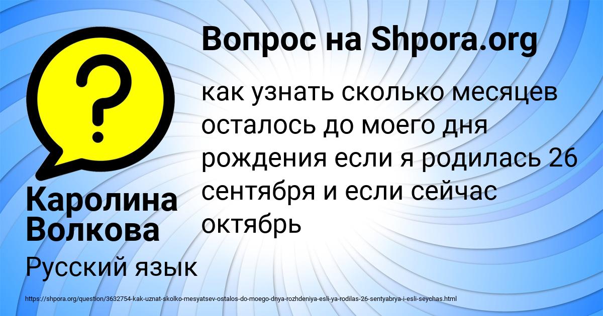 Картинка с текстом вопроса от пользователя Каролина Волкова