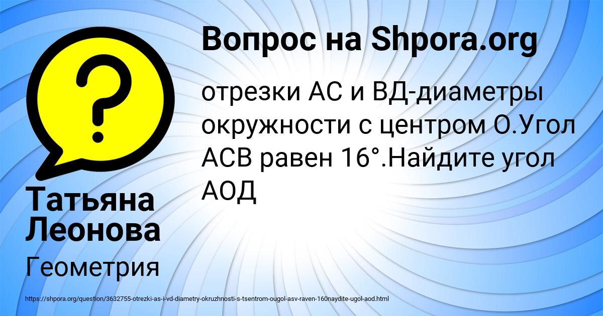 Картинка с текстом вопроса от пользователя Татьяна Леонова