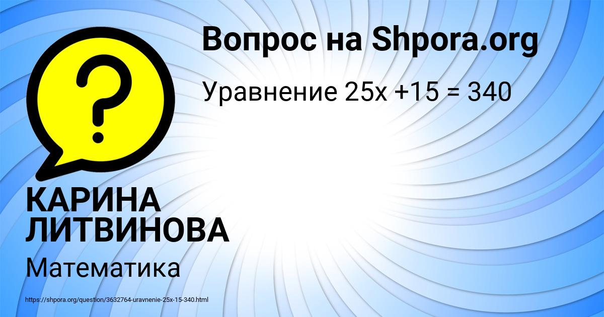 Картинка с текстом вопроса от пользователя КАРИНА ЛИТВИНОВА