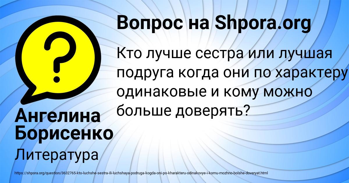 Картинка с текстом вопроса от пользователя Ангелина Борисенко