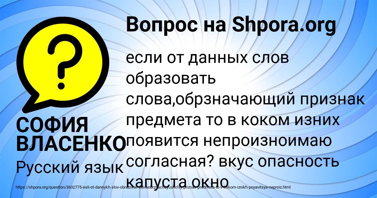 Картинка с текстом вопроса от пользователя СОФИЯ ВЛАСЕНКО