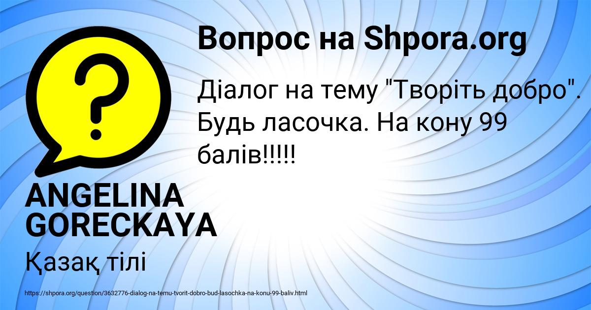Картинка с текстом вопроса от пользователя ANGELINA GORECKAYA