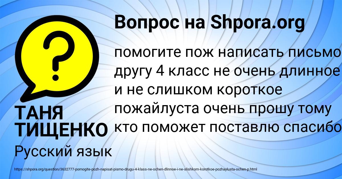 Картинка с текстом вопроса от пользователя ТАНЯ ТИЩЕНКО