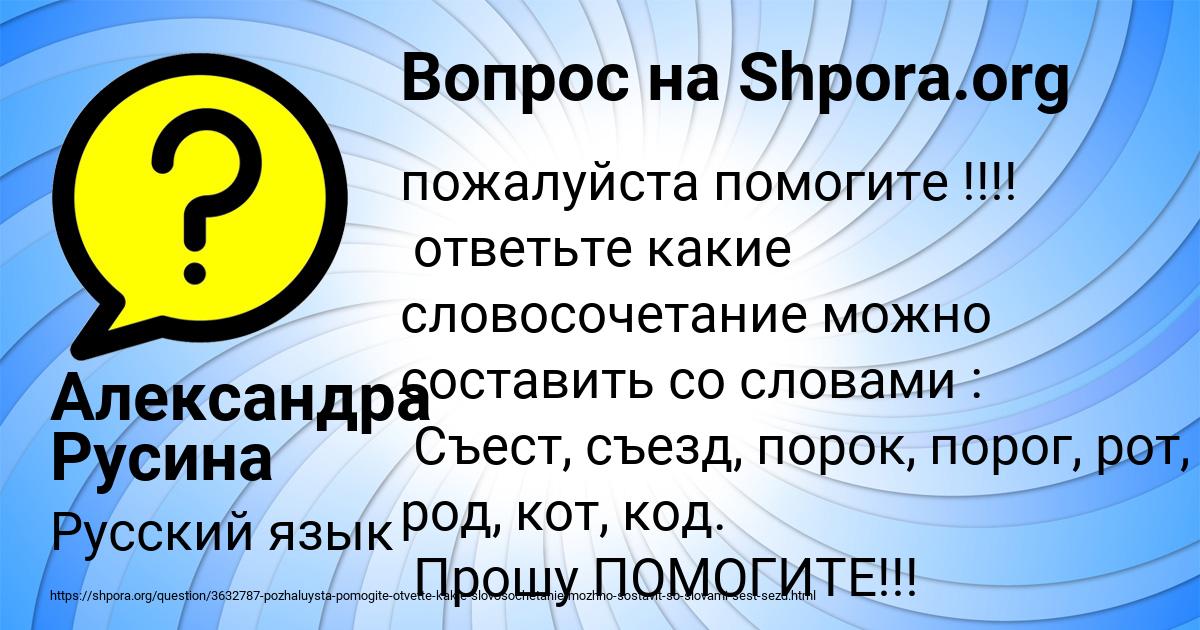 Картинка с текстом вопроса от пользователя Александра Русина