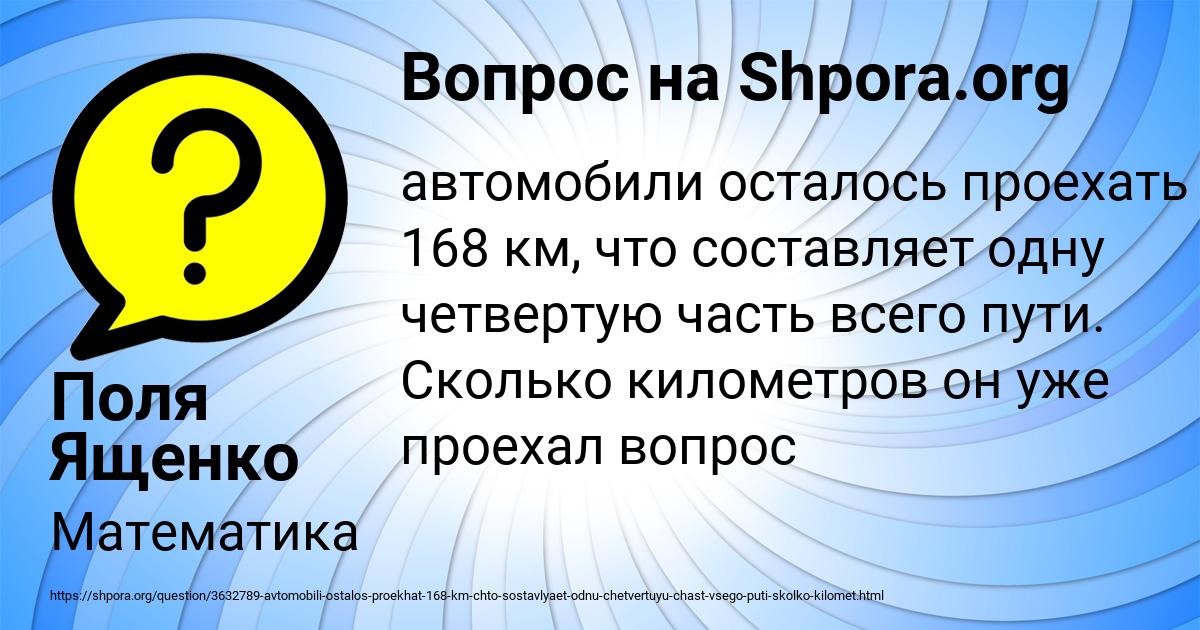 Картинка с текстом вопроса от пользователя Поля Ященко