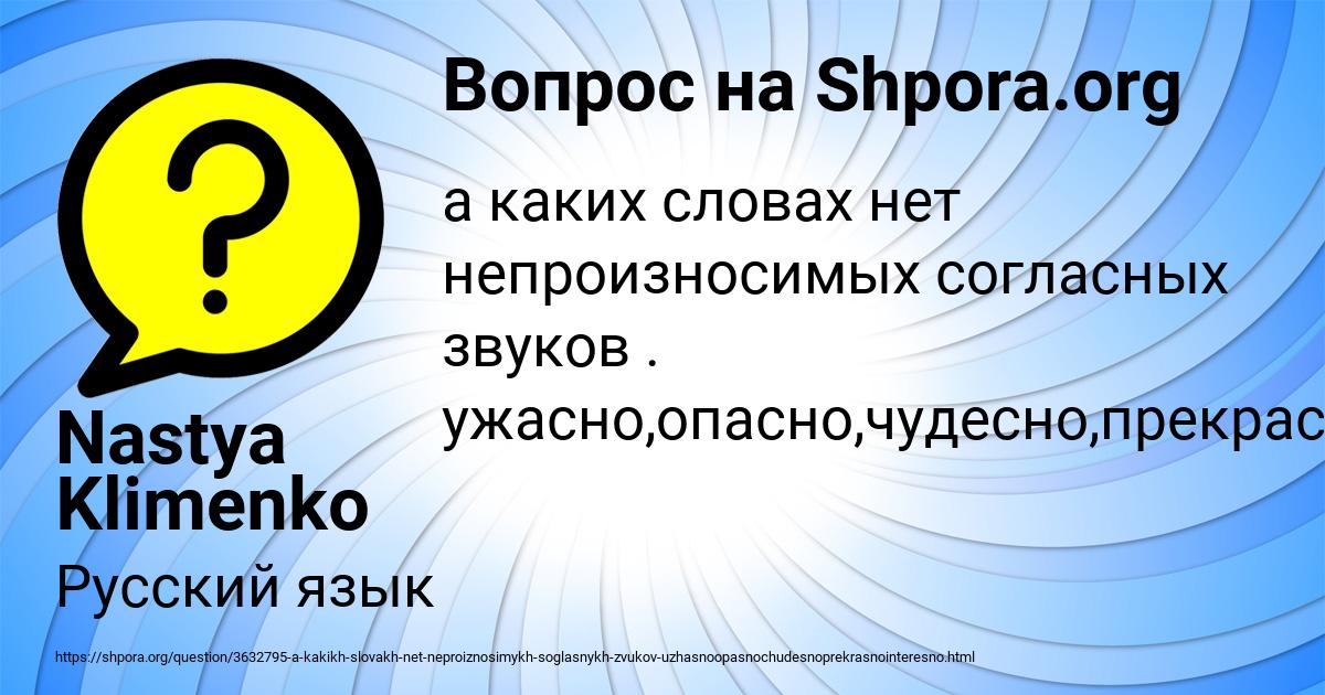 Картинка с текстом вопроса от пользователя Nastya Klimenko