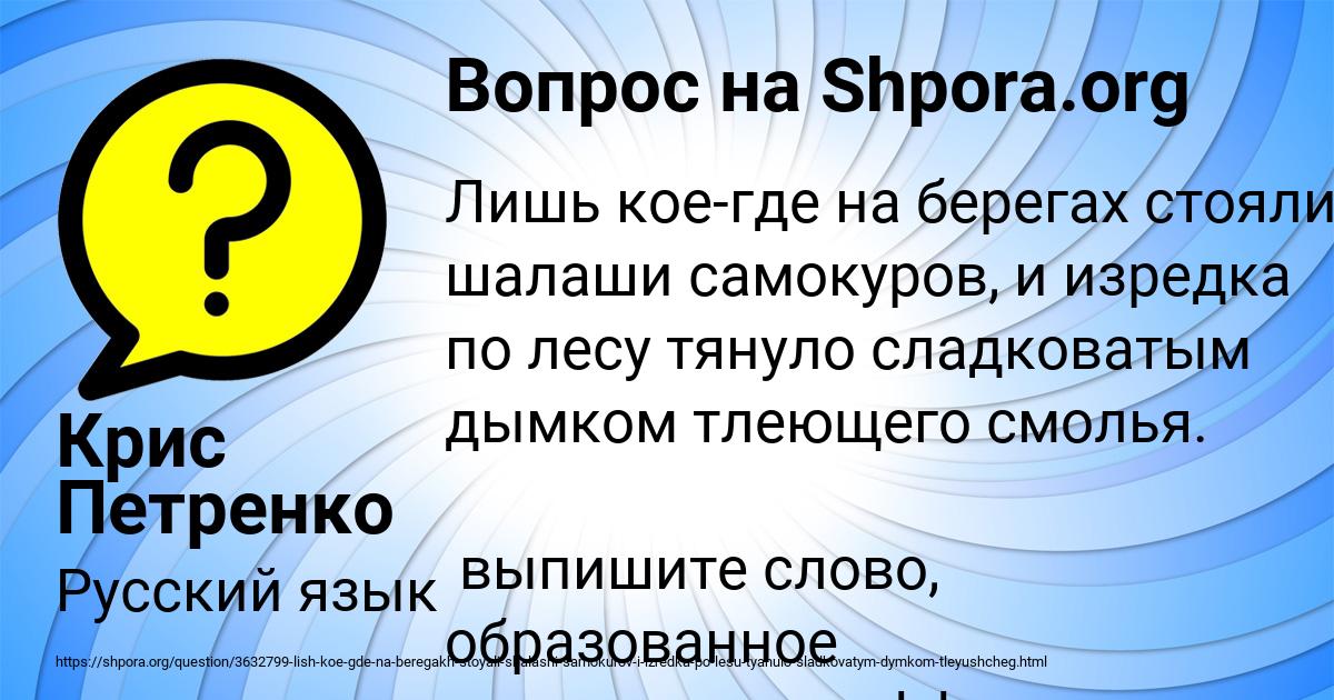 Картинка с текстом вопроса от пользователя Крис Петренко