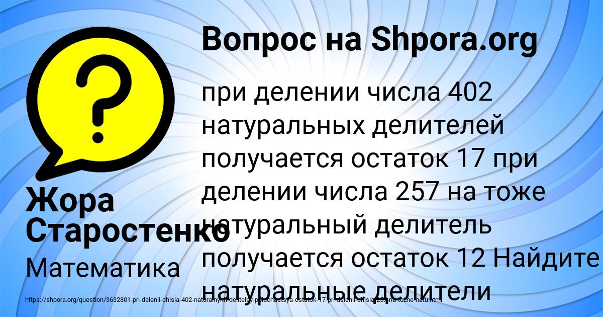 Картинка с текстом вопроса от пользователя Жора Старостенко