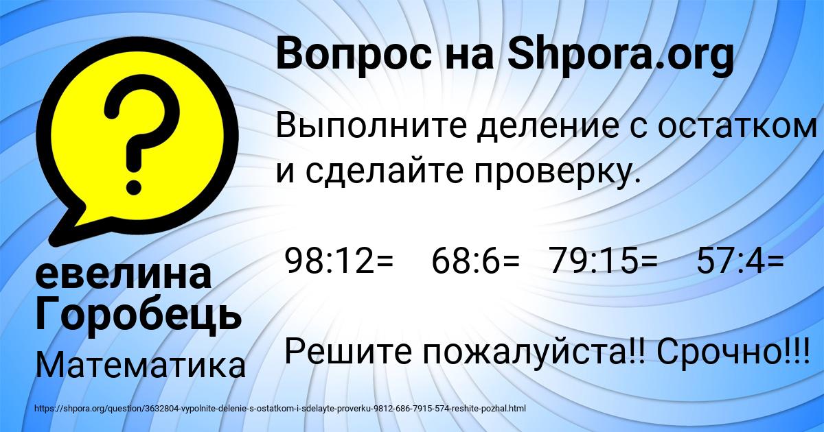Картинка с текстом вопроса от пользователя евелина Горобець